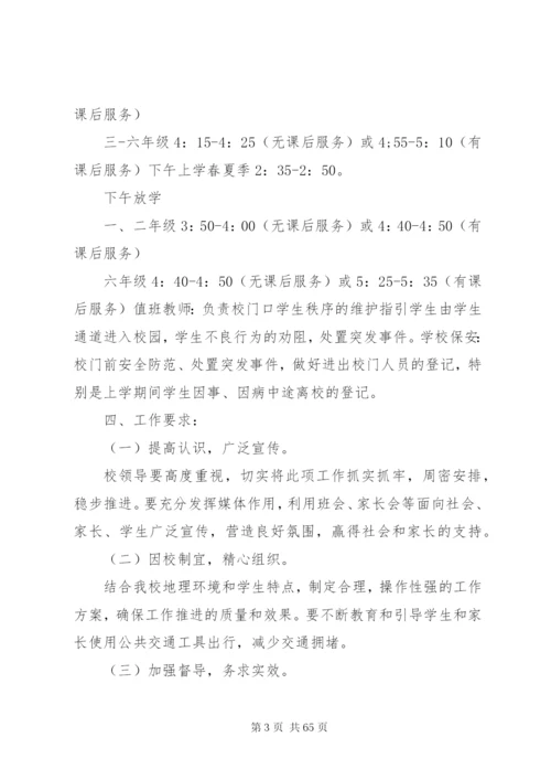 小学四位一体联动护学方案.docx