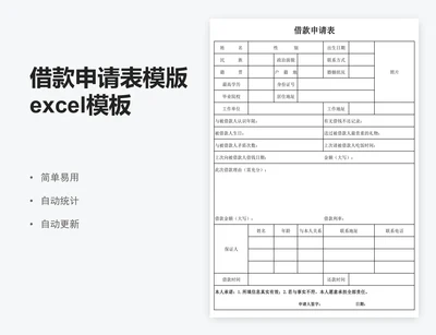 借款申请表模版excel模板