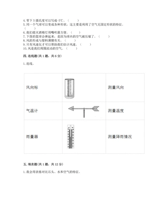 教科版三年级上册科学《期末测试卷》完美版.docx