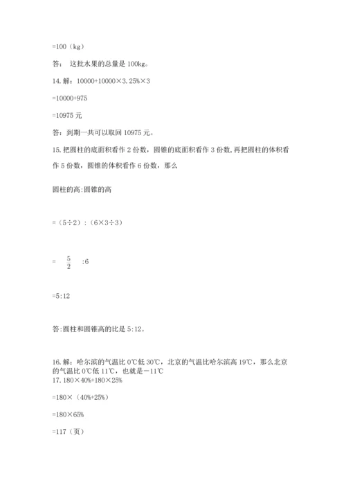 六年级小升初数学解决问题50道带答案（预热题）.docx