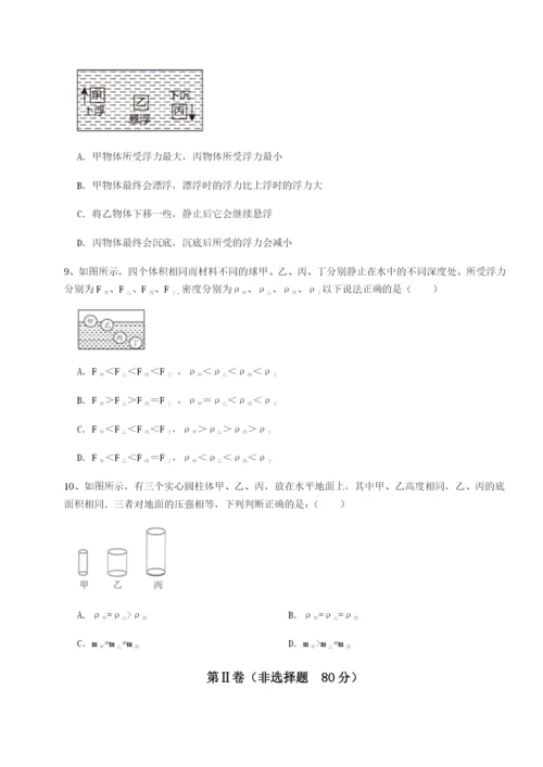 强化训练四川遂宁二中物理八年级下册期末考试专题练习试题（解析版）.docx