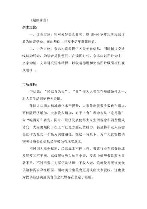 媒介专业策划专项方案.docx