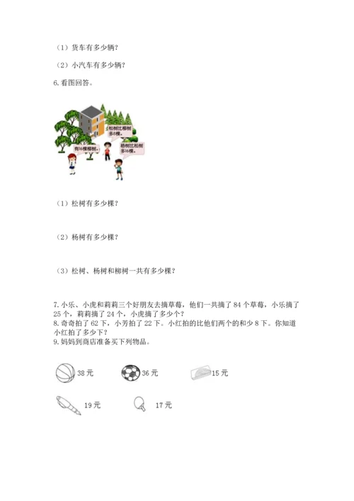 小学二年级上册数学应用题100道a4版.docx
