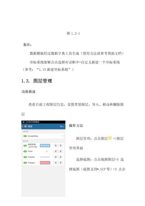 安卓版GIStar及配套软件操作基础手册.docx