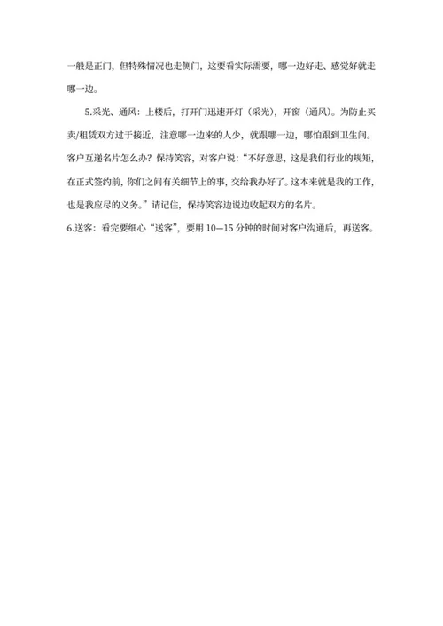 房地产销售中介培训word模板