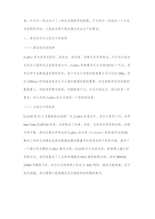 一种农业物联网无线通信控制器的设计.docx