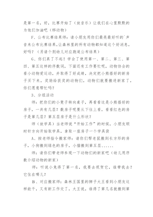 1~5的认识教案.docx