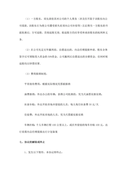 公司股东合作协议书样本.docx