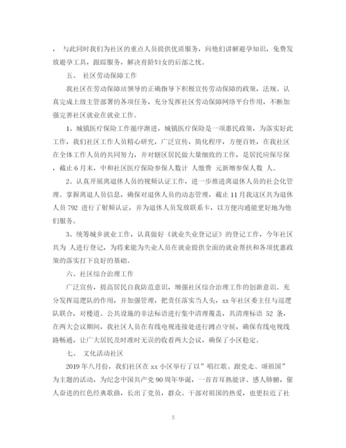 精编之社区工作者个人总结范文3.docx