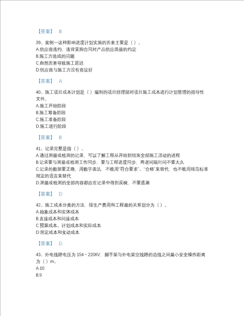 2022年四川省施工员之设备安装施工专业管理实务深度自测提分题库各地真题