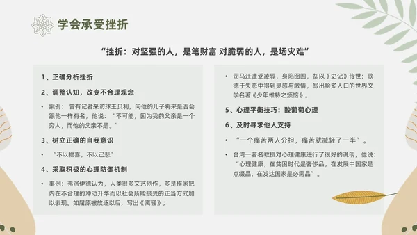 绿色花卉文艺心理学课件PPT情绪管理