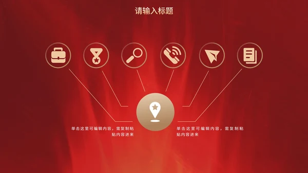 红金奢华现代感企业会议PPT模板