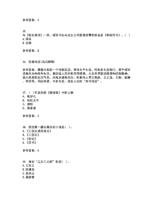 东北师范大学21秋《中国古代文学史1》期末考核试题及答案参考51