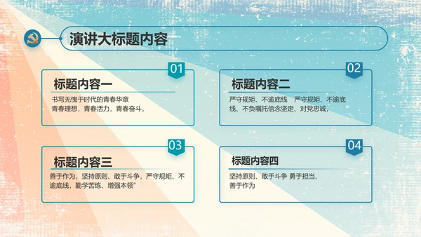 炫彩青春五四青年节共青团动态PPT