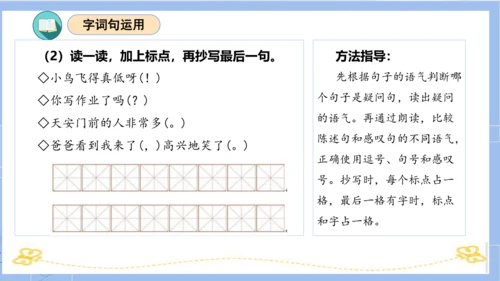 统编版一年级语文下学期期末核心考点集训第六单元（复习课件）