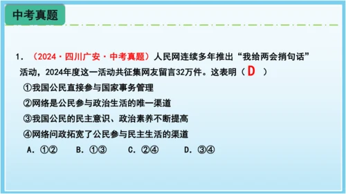 3.2参与民主生活 课件(共35张PPT)