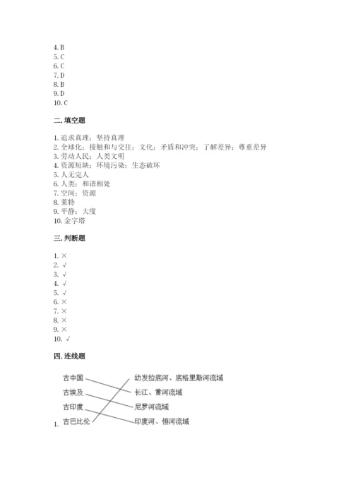 部编版六年级下册道德与法治期末测试卷【重点班】.docx