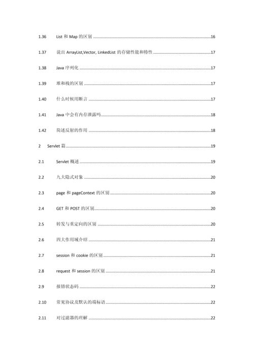 2023年开发人员面试宝典Java版.docx