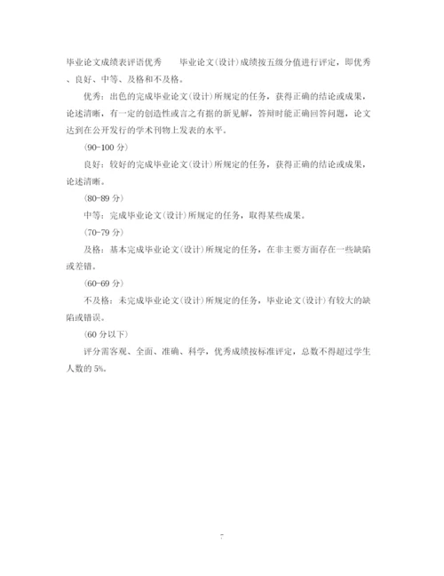 2023年毕业论文成绩表评语.docx