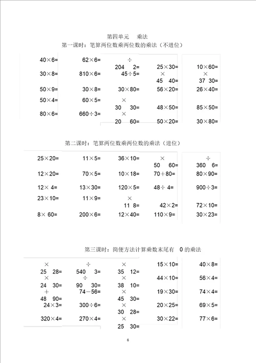 三年级数学下册口算题