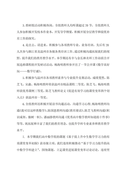 高中数学备课组长工作总结