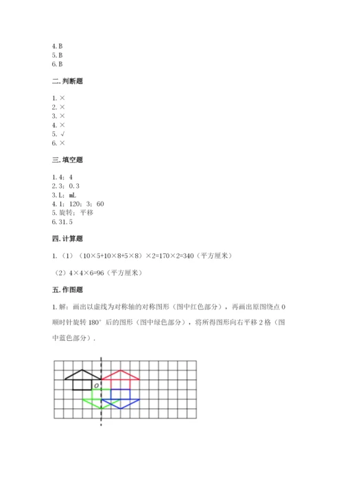 人教版数学五年级下册期末测试卷带答案（最新）.docx