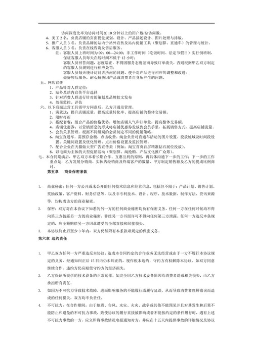 电商合作协议