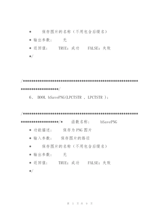 捷易拍sdk开发指南.docx