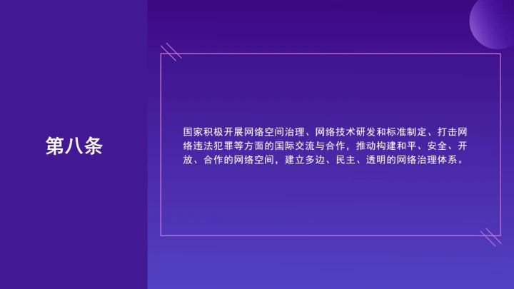 普法教育全文学习2025年10月28日修订的《中华人民共和国网络安全法》PPT课件