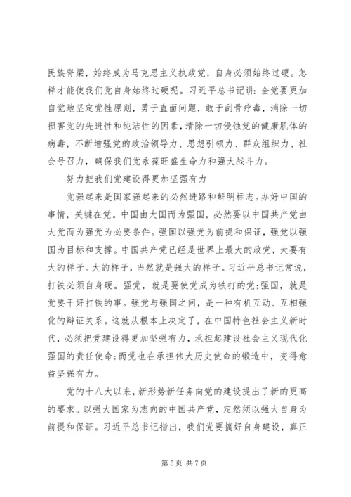 牢记使命与强大政党.docx