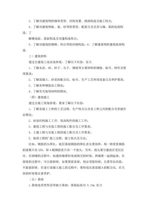 有关工地实习报告范文锦集五篇.docx