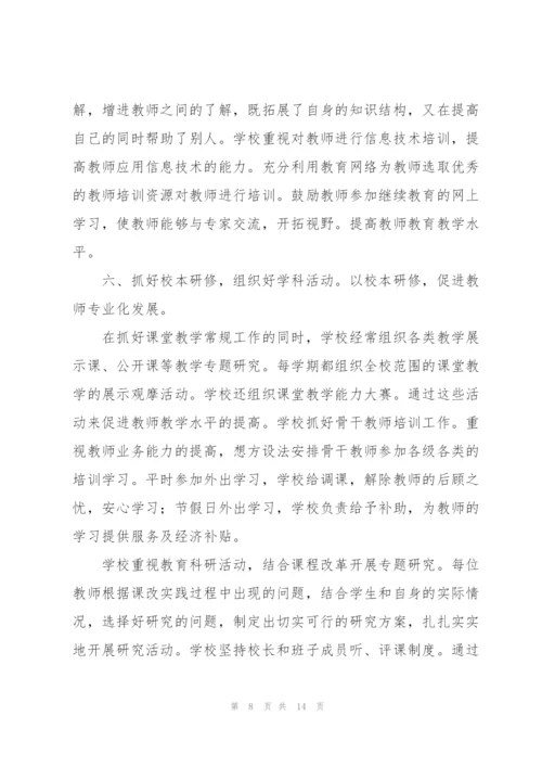 学校校本培训工作总结三篇.docx