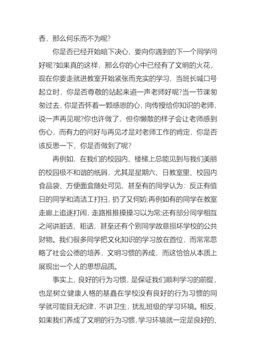 文明礼仪演讲稿汇编六篇4