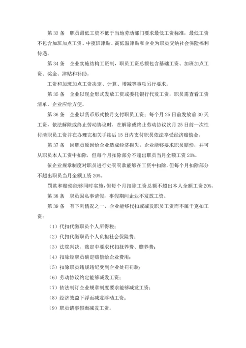 企业管理标准规章核心制度.docx