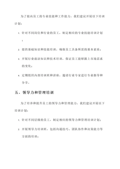 集团公司学习教育方案