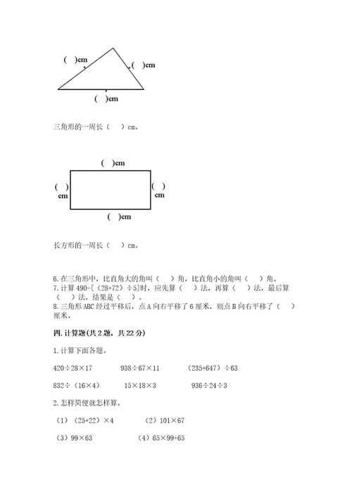 四年级下册数学期末测试试卷一套