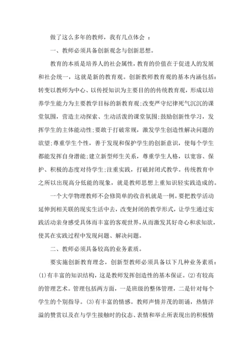 到新幼儿园的教育心得体会2022.docx