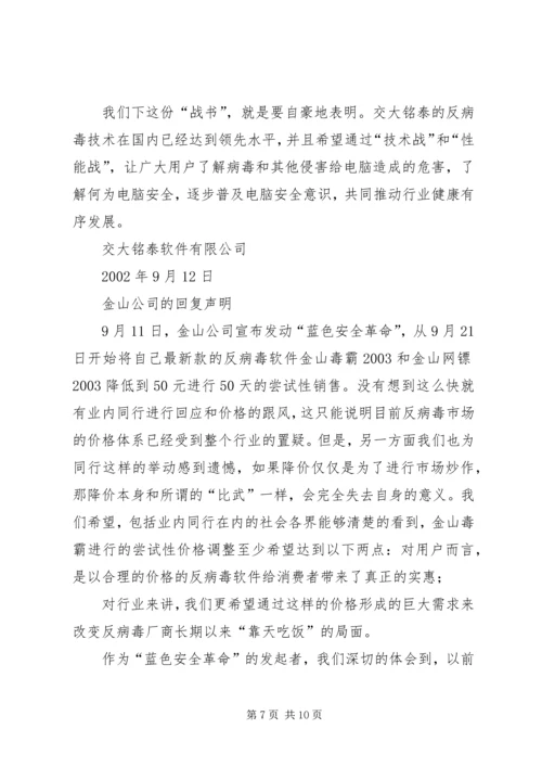 十五、挑战书、应战书.docx