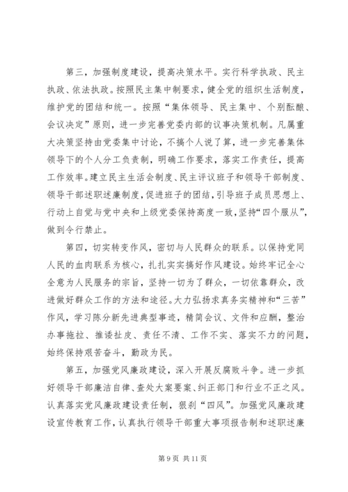 发展壮大县域经济努力构建和谐社会 (4).docx