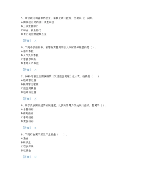 2022年中国统计师之初级统计工作实务评估题型题库附答案下载.docx