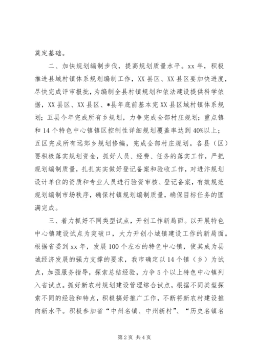 建委村镇建设工作计划 (2).docx