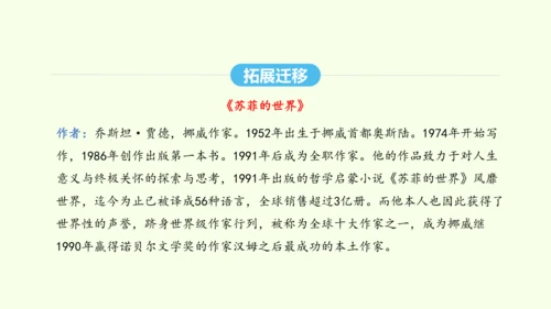 第三单元名著导读《经典常谈》选择性阅读 统编版语文八年级下册 同步精品课件