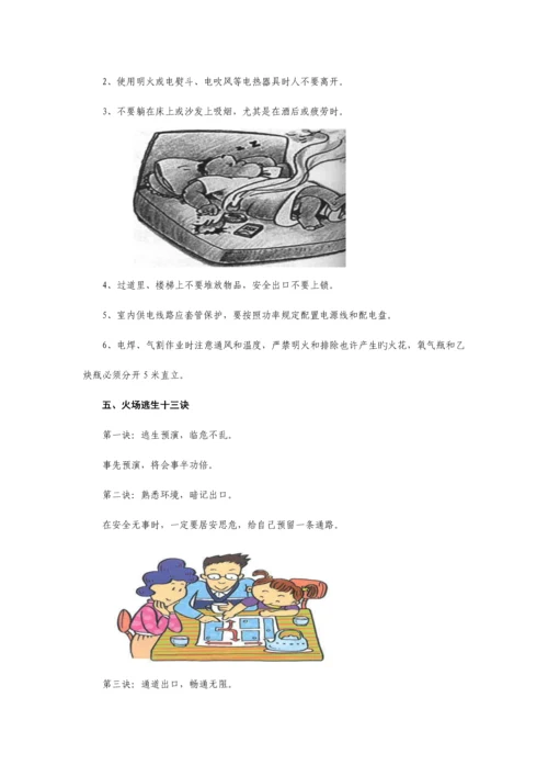 社区安全知识手册.docx