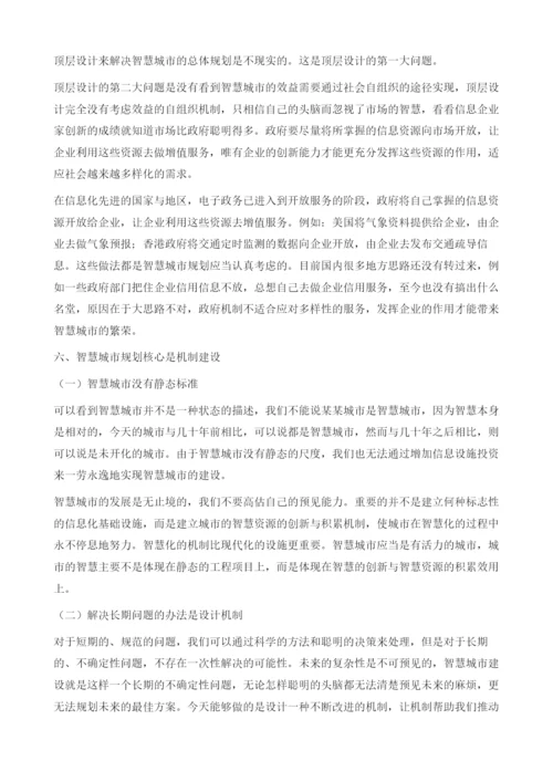 智慧城市的同质化与科学规划新视角.docx