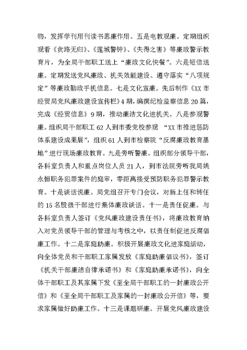 市经贸局贯彻落实党风廉政建设责任制情况汇报