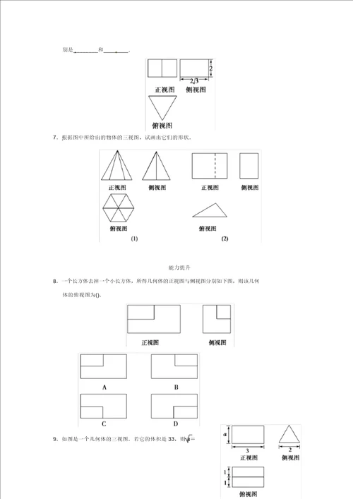 湖南省新田一中高中数学1.2空间几何体的三视图和直观图课时作业无答案新人教A版必修2