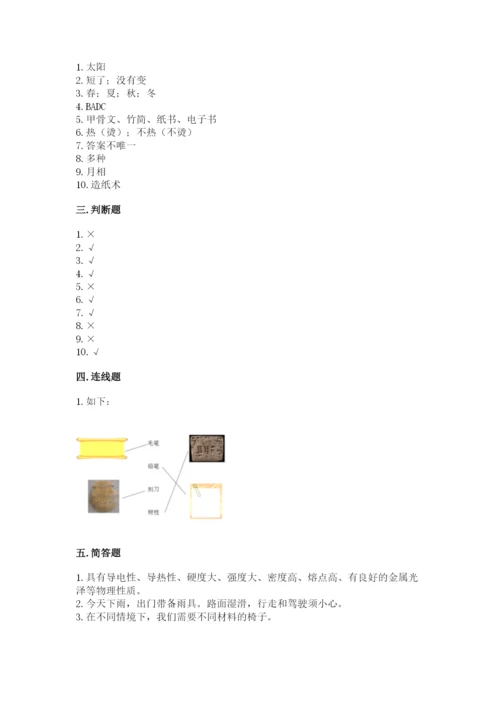 教科版二年级上册科学期末测试卷精品（模拟题）.docx