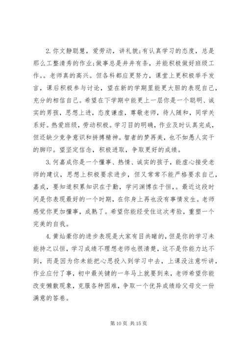 初中学生期末成绩单评语.docx