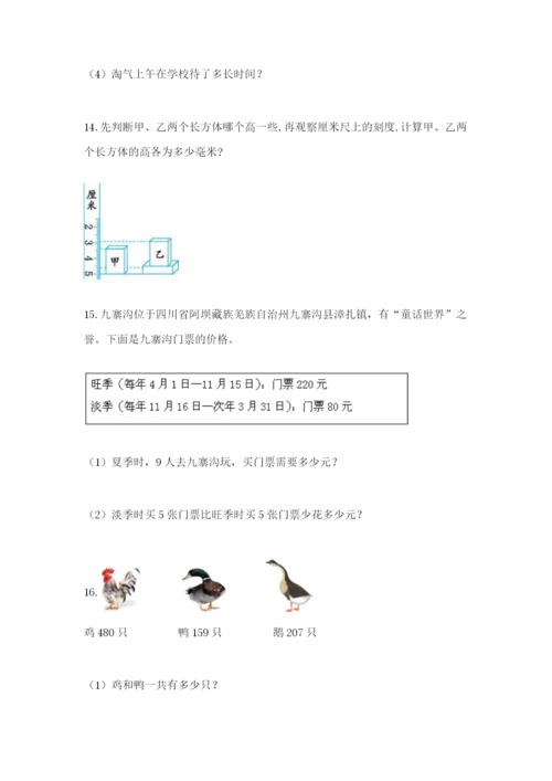 小学三年级数学应用题50道含答案（综合题）.docx