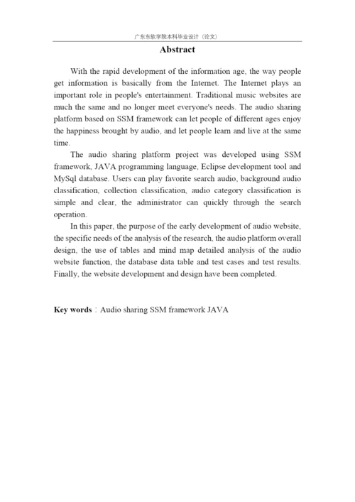 论文-何慧诗-基于SSM框架的音频分享网站的设计与实现.docx